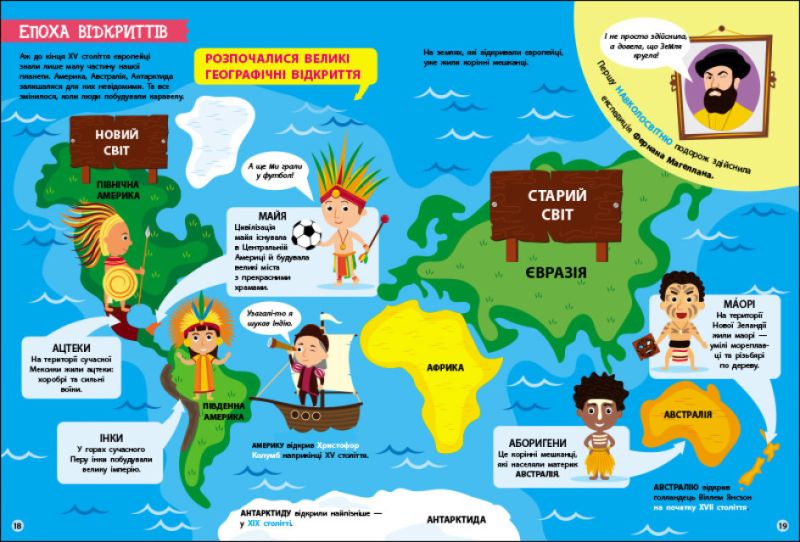 Історія. Дітям про науку. Від 6 років - фото 4