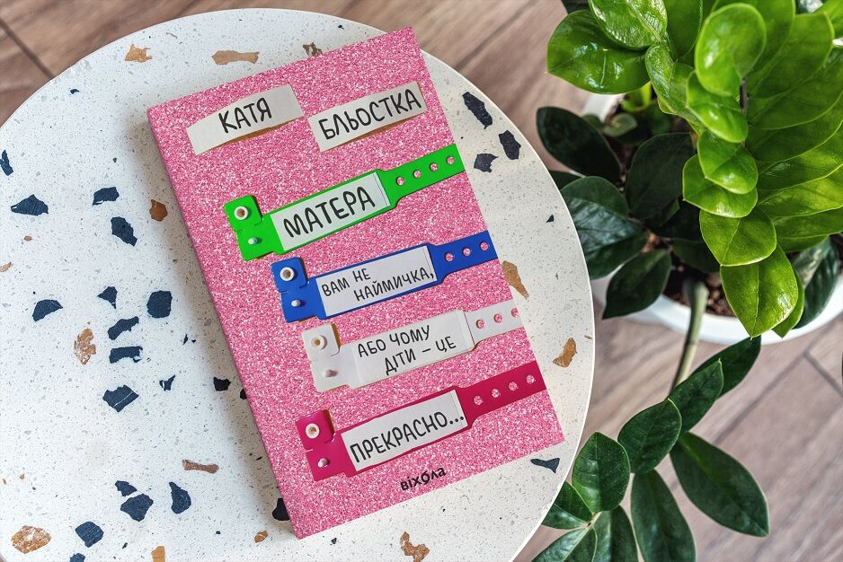 Матера вам не наймичка, або Чому діти це — прекрасно... - фото 3