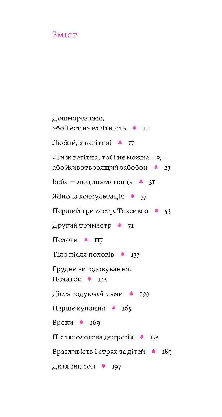 Матера вам не наймичка, або Чому діти це — прекрасно... - фото 6