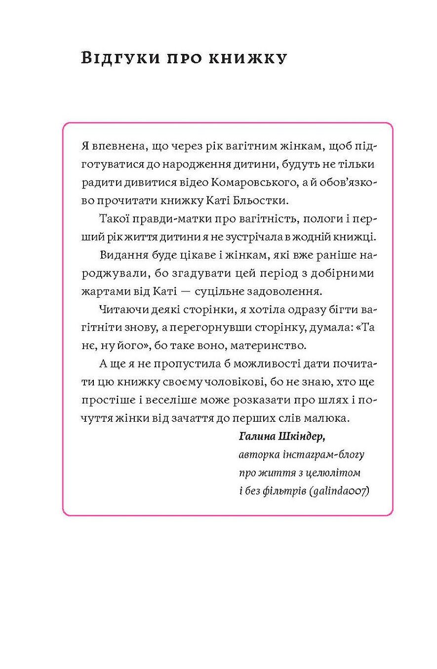 Матера вам не наймичка, або Чому діти це — прекрасно... - фото 8