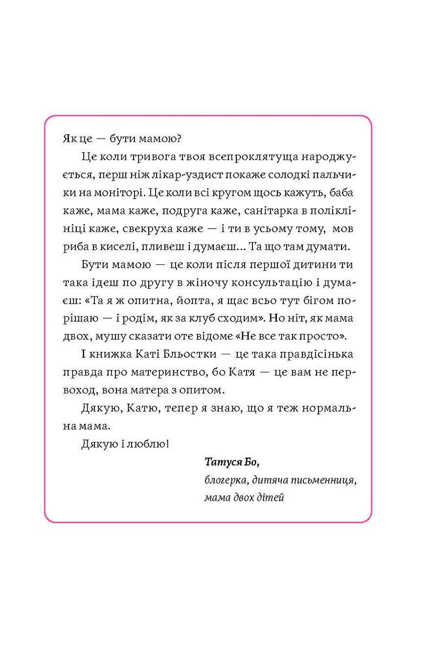 Матера вам не наймичка, або Чому діти це — прекрасно... - фото 9