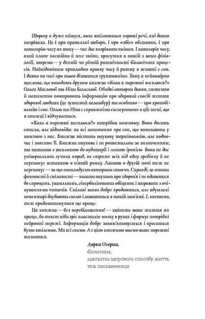 Коли я нарешті висплюся? - фото 5