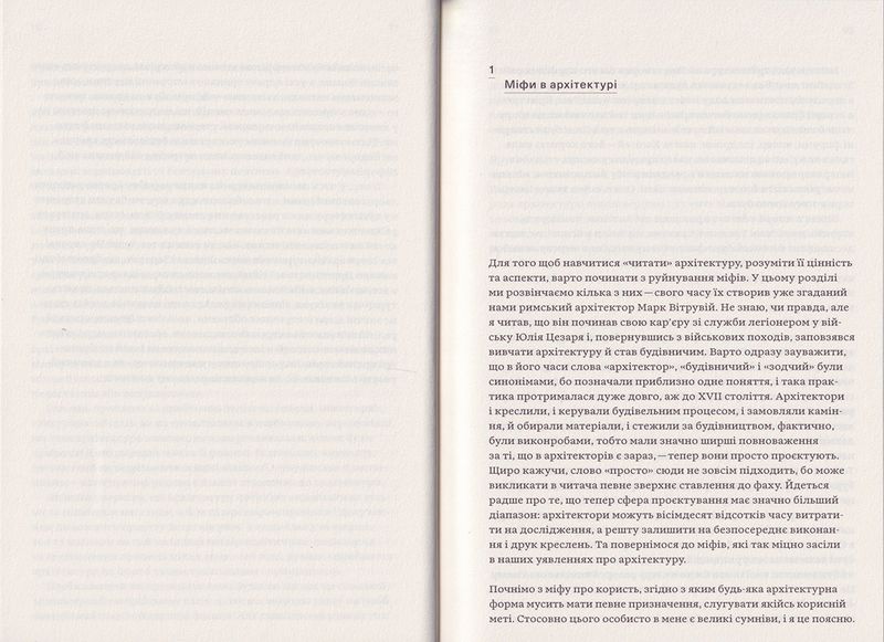 Зрозуміти архітектуру. Від готики й барокко до модерну та еклектики - фото 3