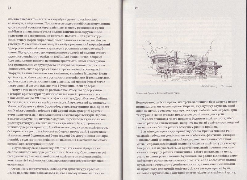 Зрозуміти архітектуру. Від готики й барокко до модерну та еклектики - фото 4
