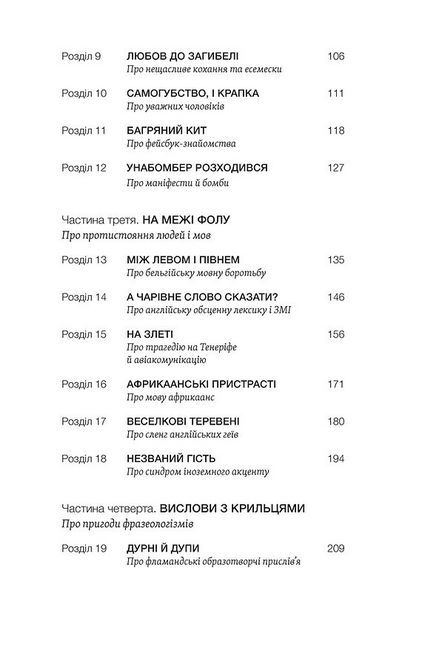 Лінгвістика на карті світу. Непорозуміння, кримінал та інтриги в різних мовах - фото 3