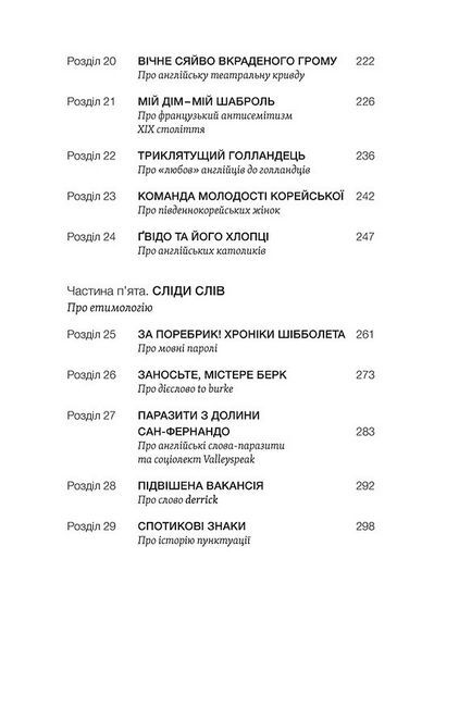 Лінгвістика на карті світу. Непорозуміння, кримінал та інтриги в різних мовах - фото 4