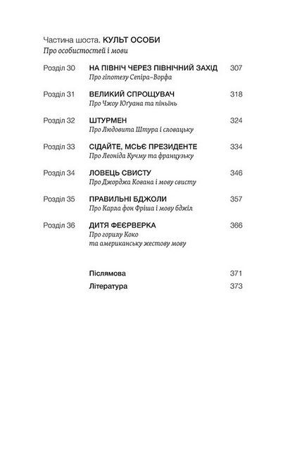 Лінгвістика на карті світу. Непорозуміння, кримінал та інтриги в різних мовах - фото 5