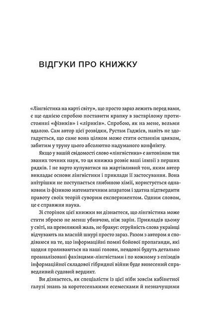 Лінгвістика на карті світу. Непорозуміння, кримінал та інтриги в різних мовах - фото 6