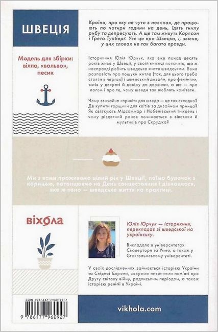 Швеція. Модель для збірки: вілла, «вольво», песик - фото 5