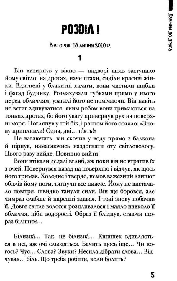 Дzвінки до друга. Анна Лачина. Школа. - фото 4