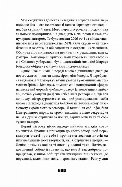 Правда про справу Гаррі Квеберта - фото 3