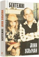 Бентежні Бентежні - Біографія