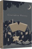 Спитайте Мієчку