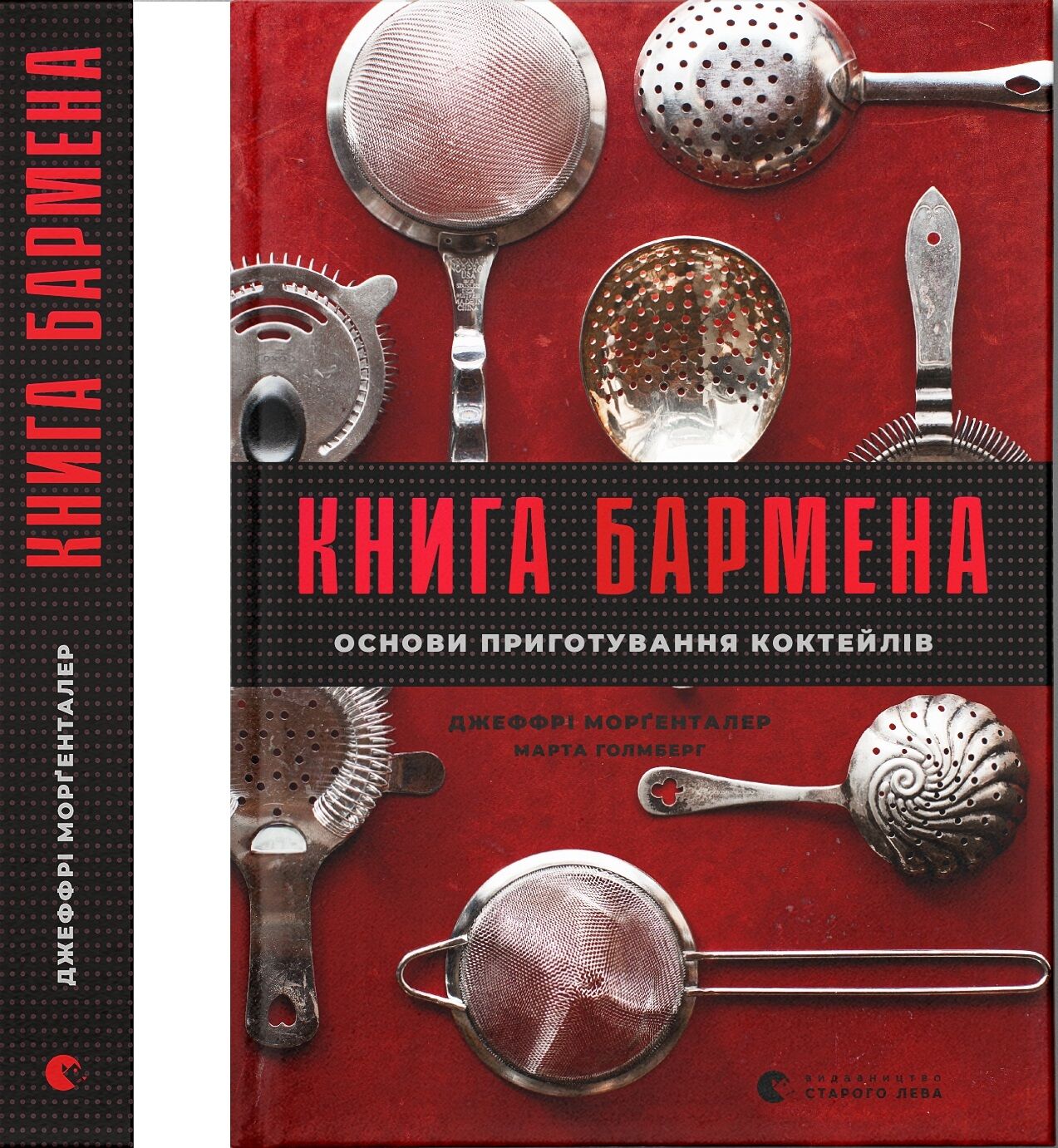 Книга бармена - Дім Побут Досуг