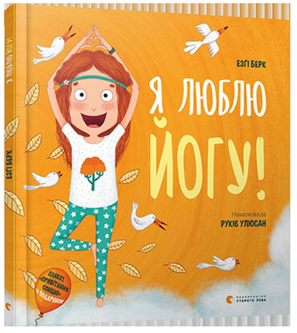 Я люблю йогу! - фото 1