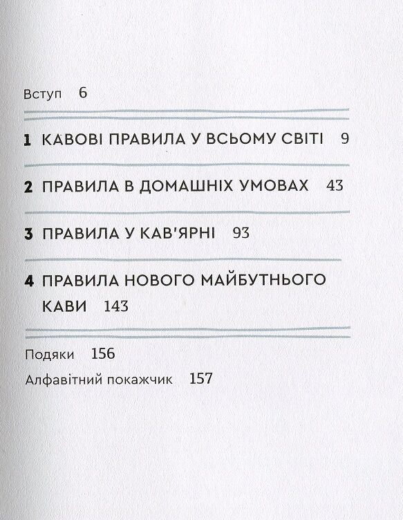 Нові кавові правила - фото 3