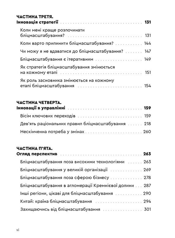 Бліцмасштабування - фото 3