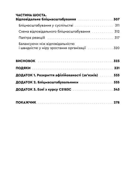 Бліцмасштабування - фото 4