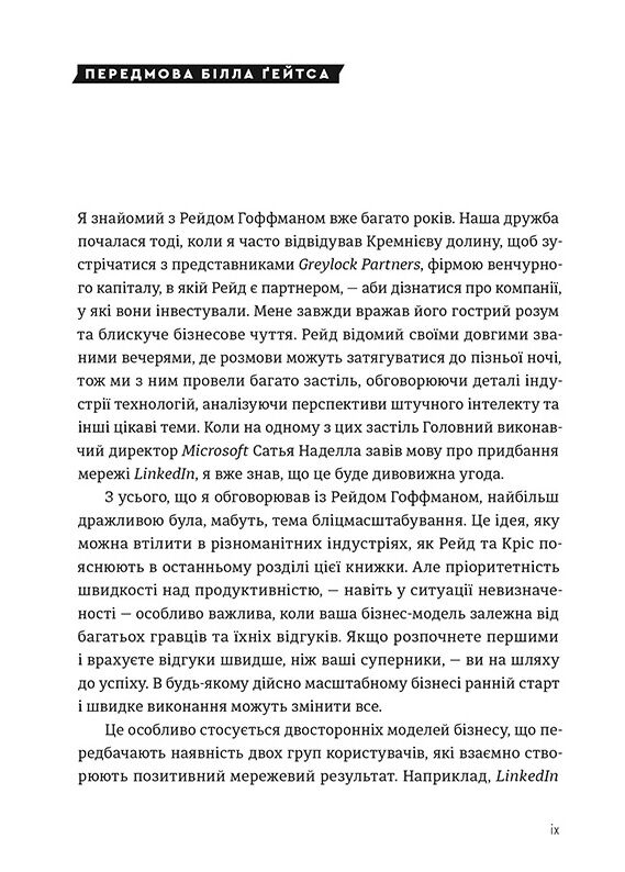 Бліцмасштабування - фото 5