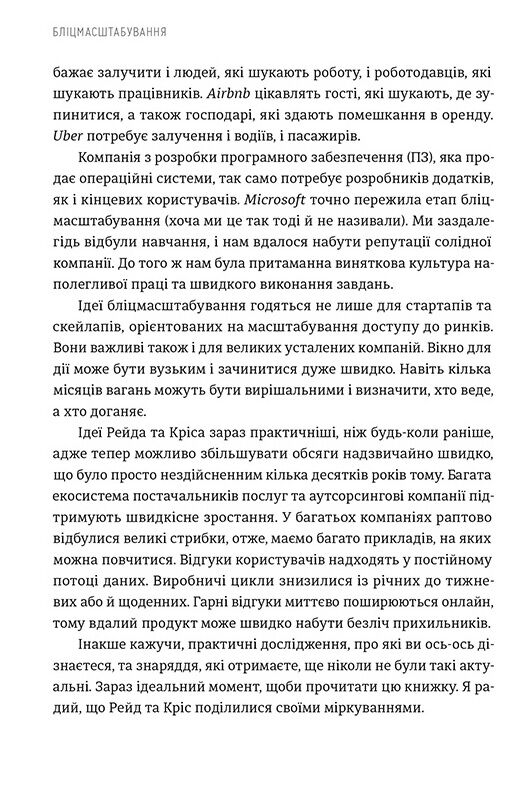 Бліцмасштабування - фото 6