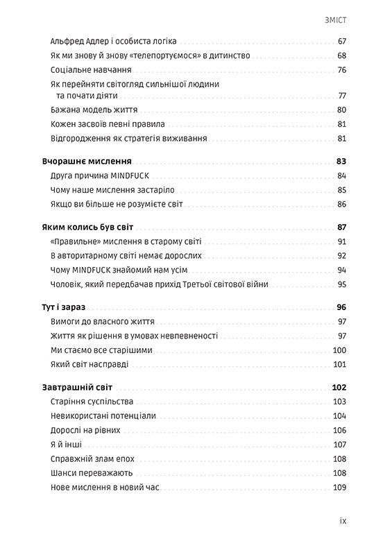 Mindfuck. Як позбутися бар’єрів у своїй голові - фото 4