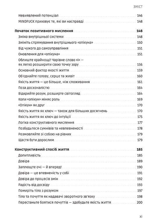 Mindfuck. Як позбутися бар’єрів у своїй голові - фото 6