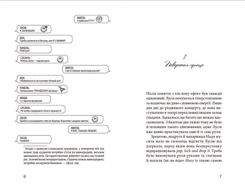 Світ – наш! Клуб червоних кедів. Книга 6 - фото 2