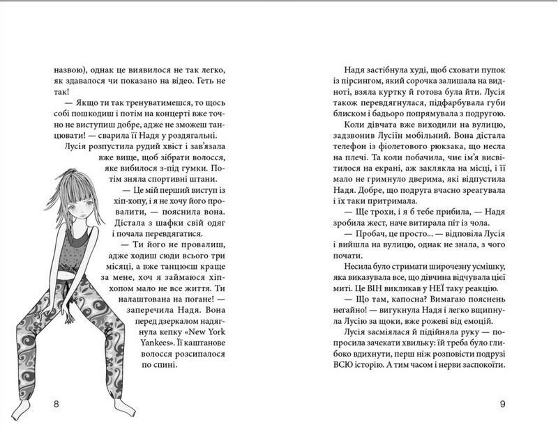 Світ – наш! Клуб червоних кедів. Книга 6 - фото 3