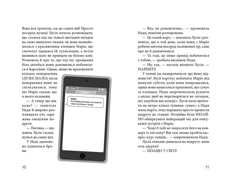 Світ – наш! Клуб червоних кедів. Книга 6 - фото 4