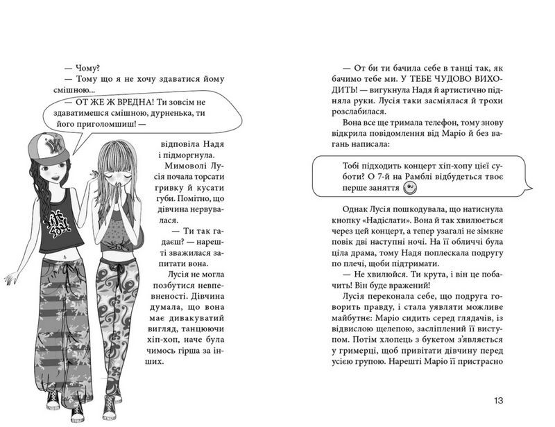 Світ – наш! Клуб червоних кедів. Книга 6 - фото 5