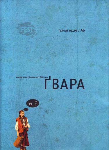 Ґвара - фото 1