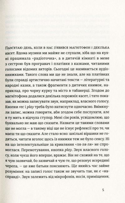 Мої запасні життя - фото 2