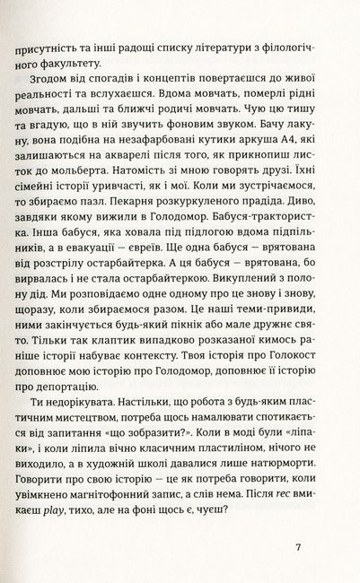 Мої запасні життя - фото 3