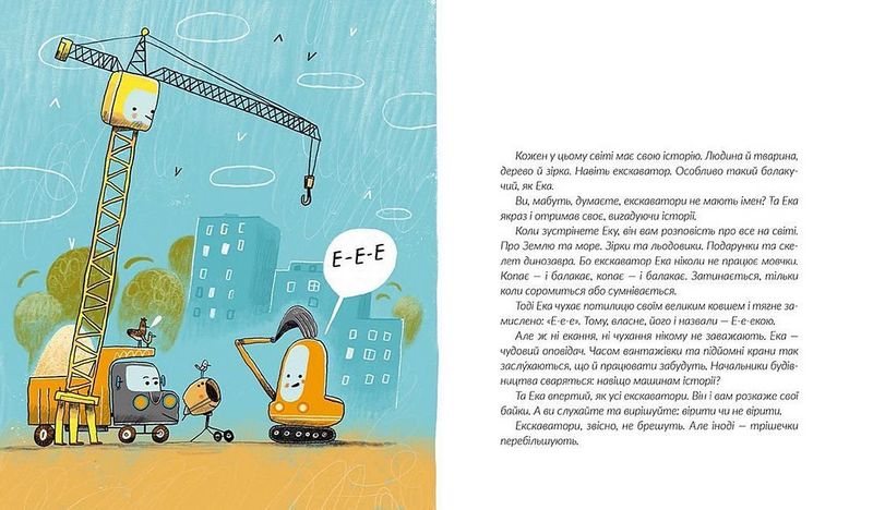 Е-е-есторії екскаватора Еки - фото 2