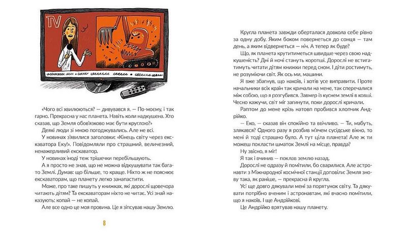 Е-е-есторії екскаватора Еки - фото 4