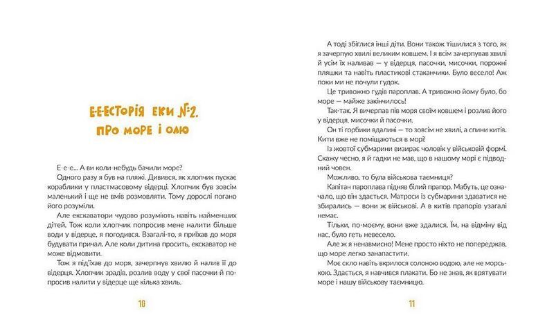 Е-е-есторії екскаватора Еки - фото 5