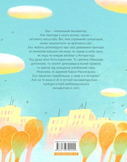 Е-е-есторії екскаватора Еки - фото 6