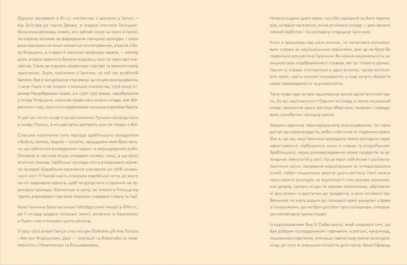 Кухня Карпат. Від простої їжі до делікатесів - фото 3