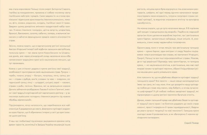 Кухня Карпат. Від простої їжі до делікатесів - фото 4