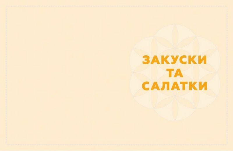 Кухня Карпат. Від простої їжі до делікатесів - фото 5