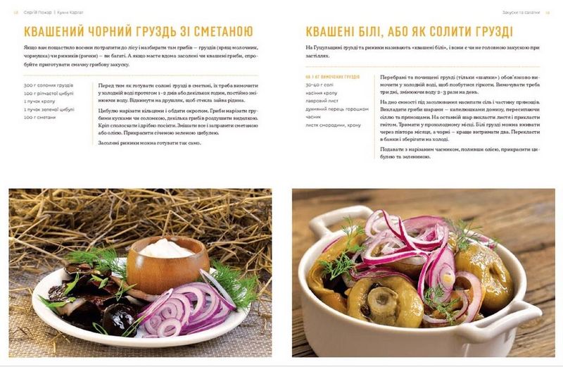 Кухня Карпат. Від простої їжі до делікатесів - фото 6