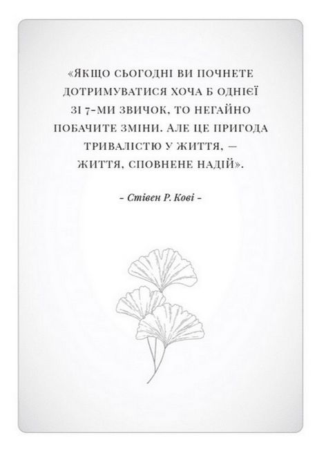 7 звичок високоефективного шлюбу - фото 2