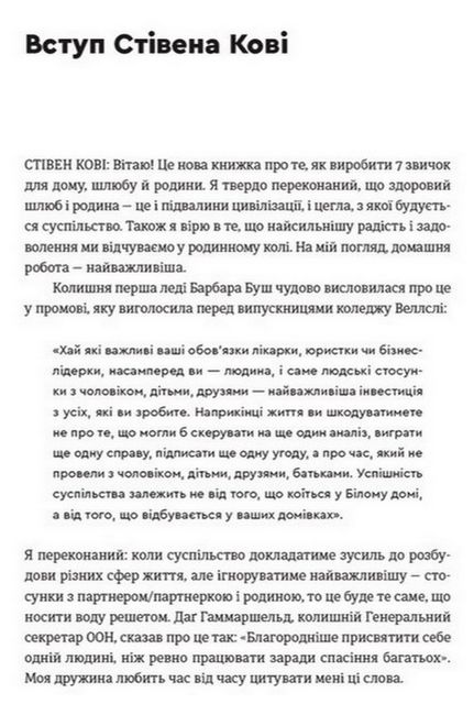 7 звичок високоефективного шлюбу - фото 3