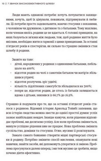 7 звичок високоефективного шлюбу - фото 4