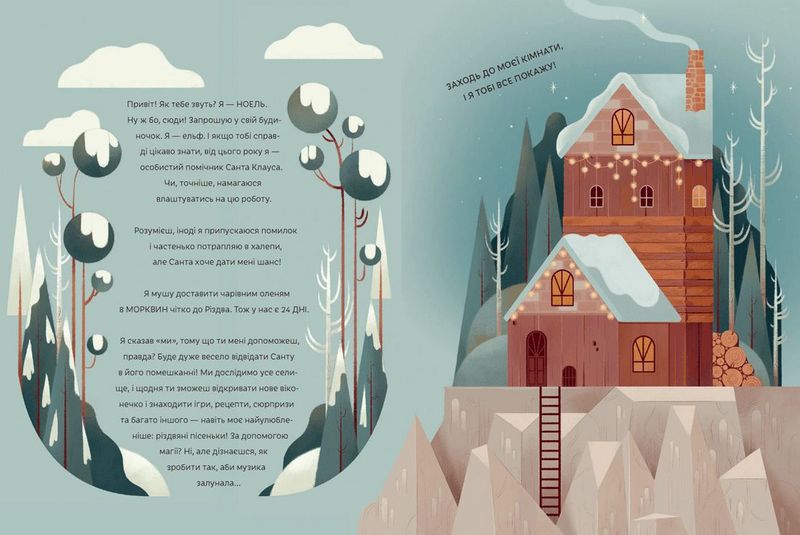 Скоро Різдво! Велика адвент-книга - фото 2