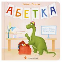 Абетка Абетка - Абетка
