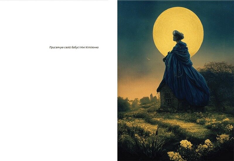 Книжка любові і люті - фото 2