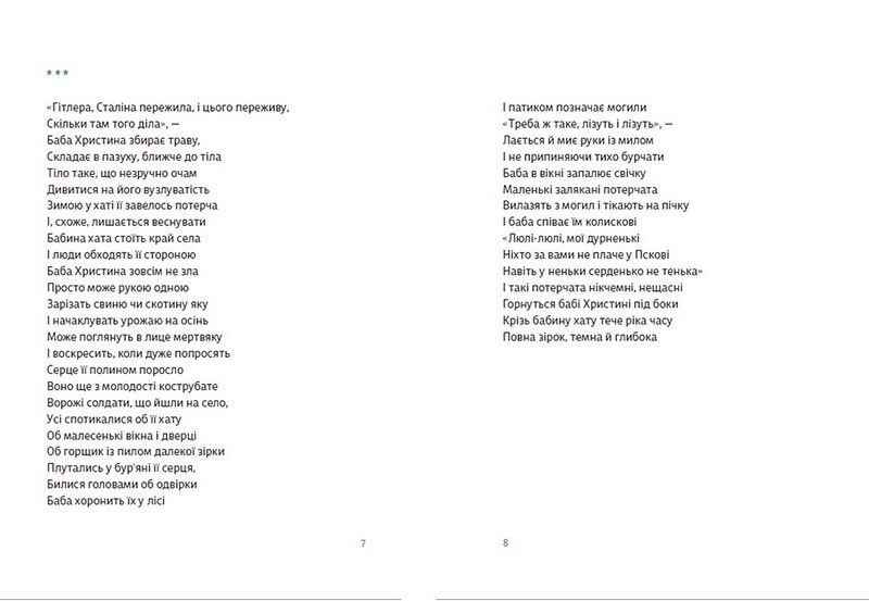 Книжка любові і люті - фото 3