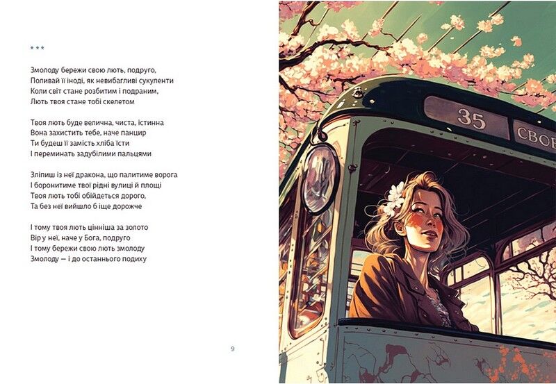 Книжка любові і люті - фото 4