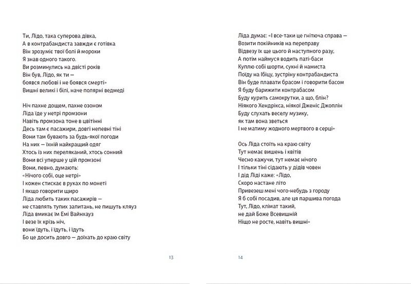 Книжка любові і люті - фото 6